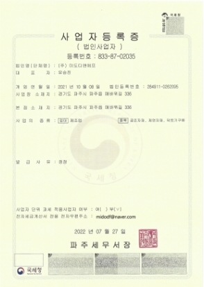 사업자등록증